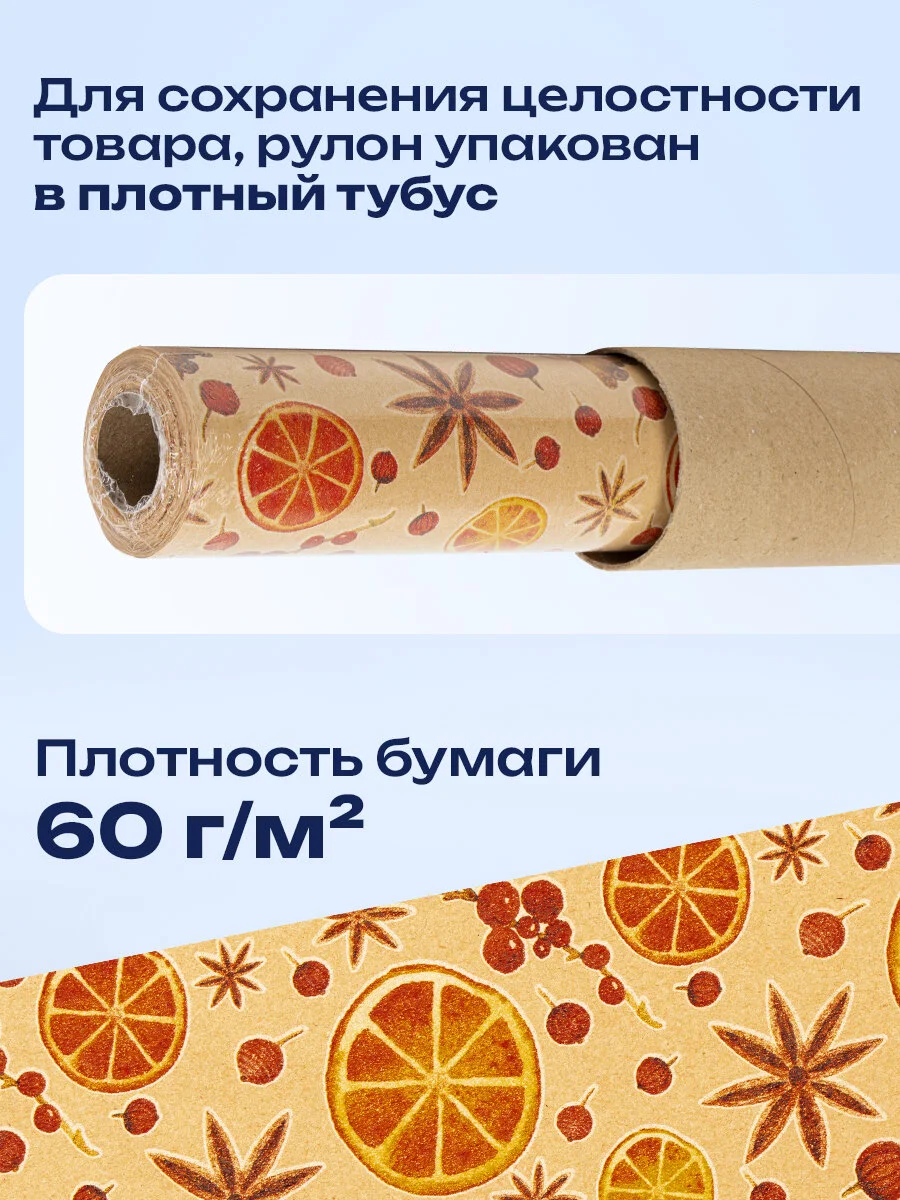 Упаковочная бумага 0,7х10 м для новогодних подарков крафтовая в рулоне Золотая Сказка