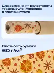 Упаковочная бумага 0,7х10 м для новогодних подарков крафтовая в рулоне Золотая Сказка