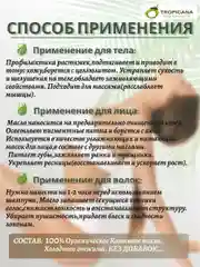 Кокосовое масло первого холодного отжима Tropicana Organic  Coconut oil, 50 мл