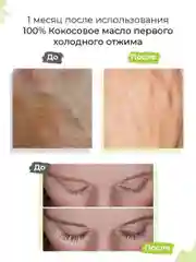 Кокосовое масло первого холодного отжима Tropicana Organic  Coconut oil, 50 мл