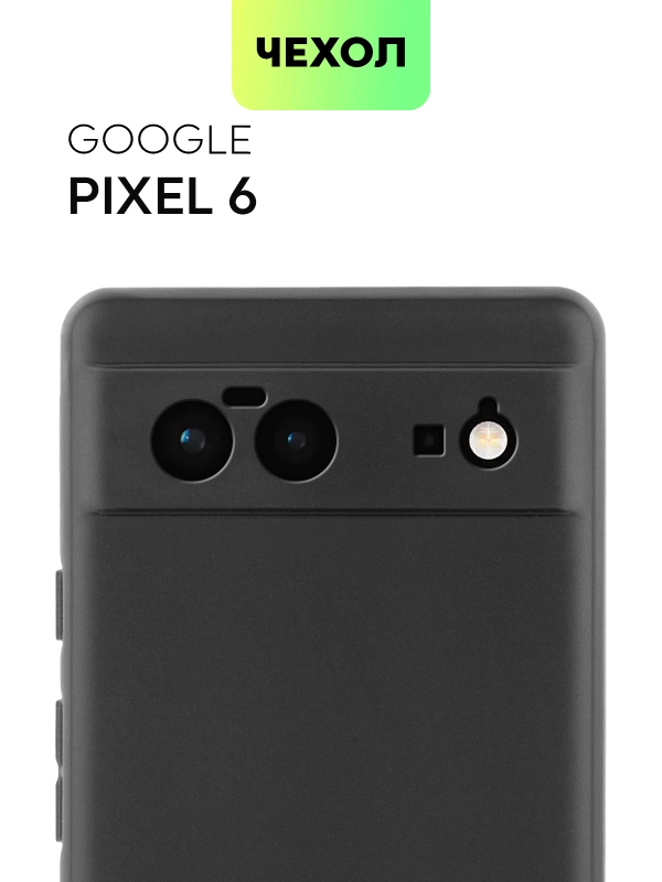 Чехол для Google Pixel 6 силиконовый BROSCORP матовый тонкий с бортиком - защитой камер
