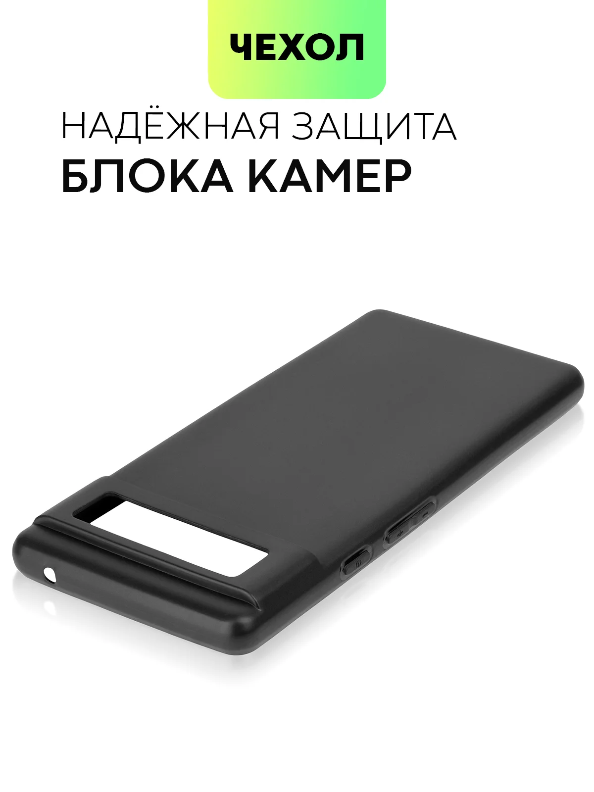 Черный чехол для Google Pixel 6 силиконовый BROSCORP матовый тонкий с бортиком - защитой камер