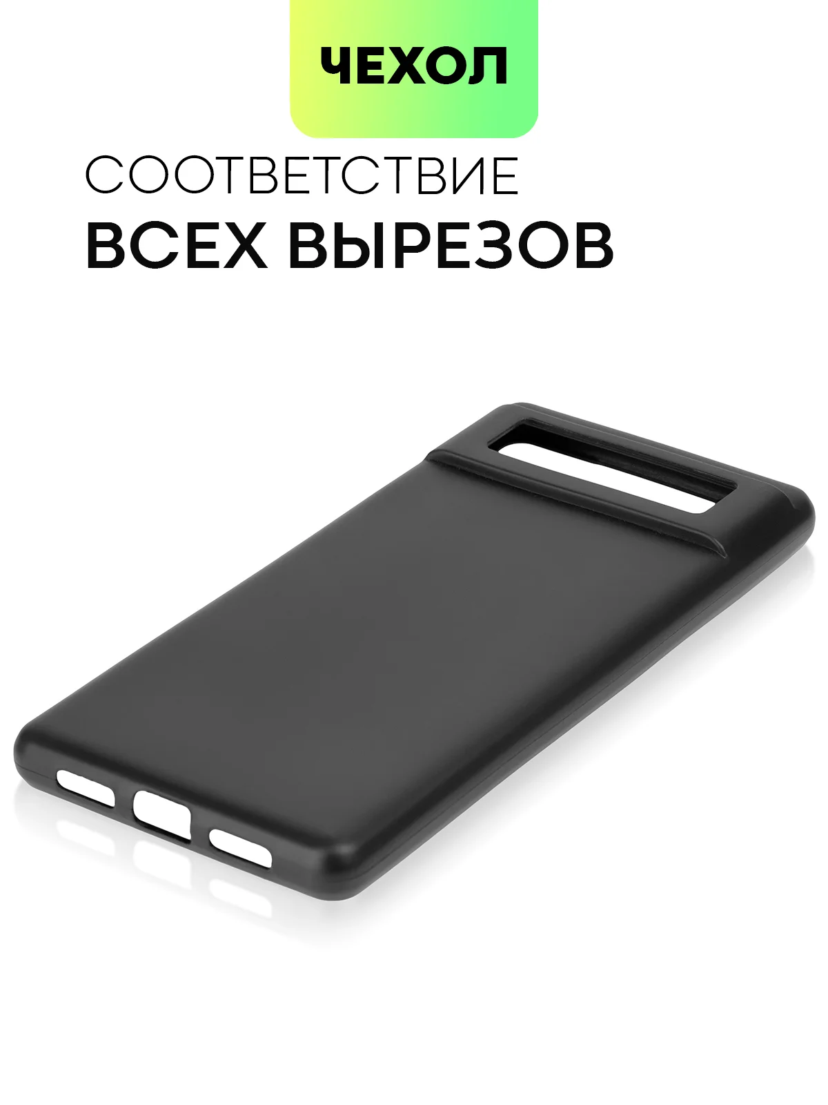 Черный чехол для Google Pixel 6 силиконовый BROSCORP матовый тонкий с бортиком - защитой камер