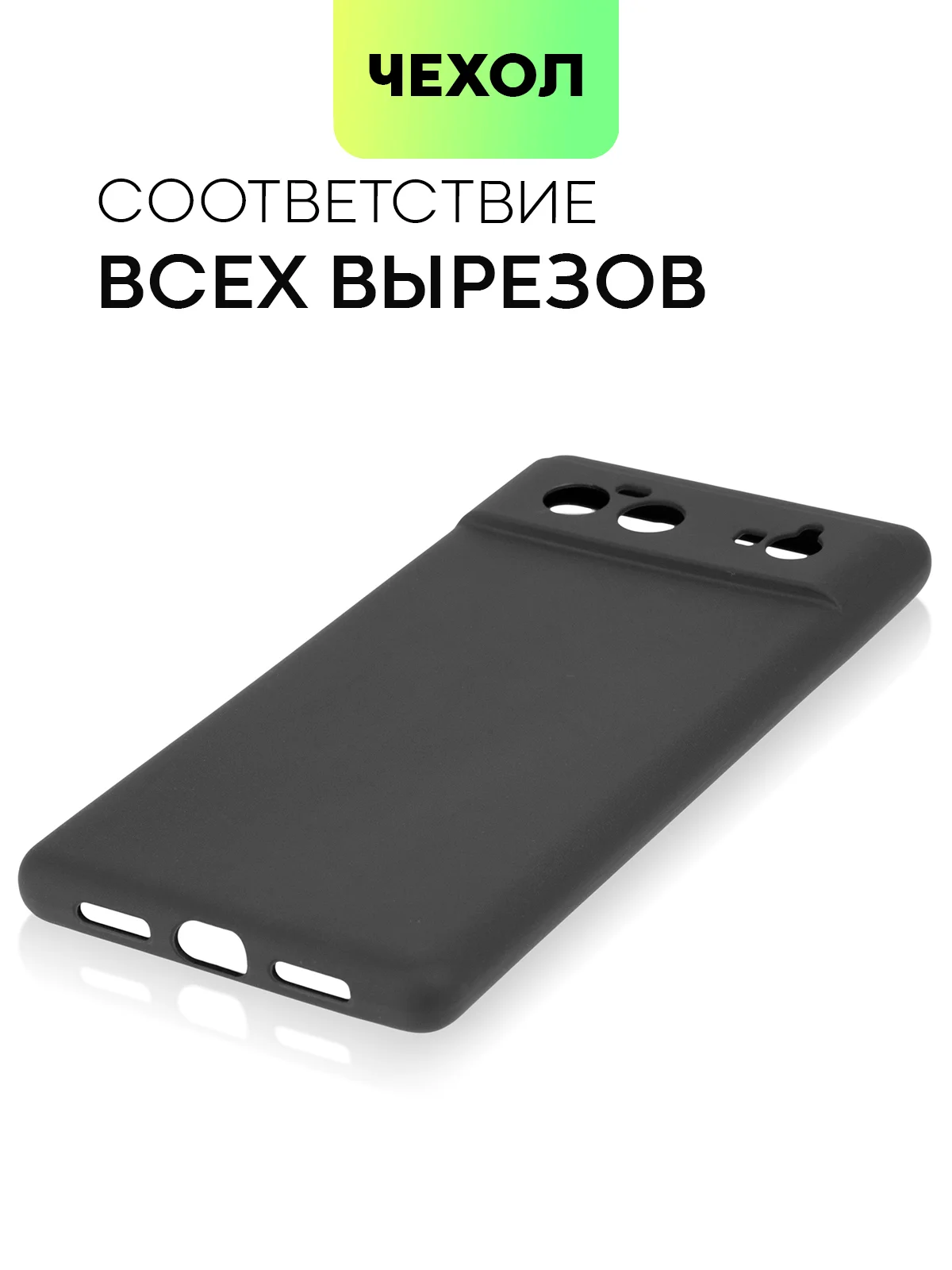 Черный чехол для Google Pixel 6 силиконовый BROSCORP матовый тонкий с бортиком - защитой камер