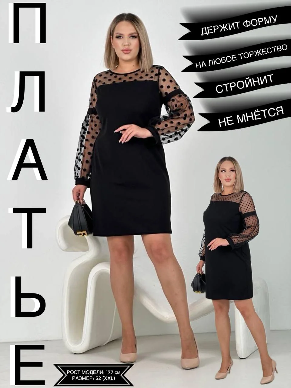 Черный платье женское, вечернее, с прозрачными рукавами в горох, большие размеры