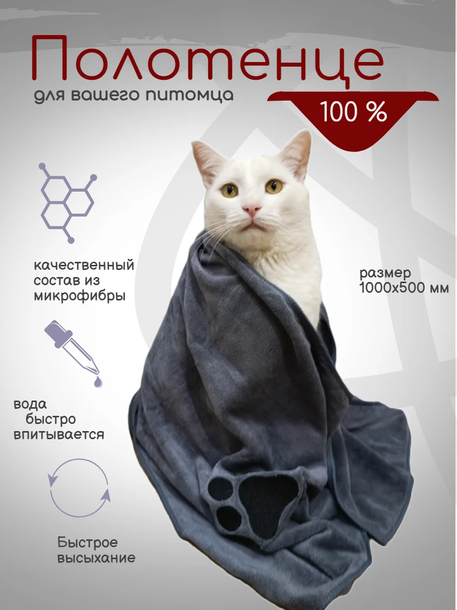 Серый полотенце для собак и кошек  влаговпитывающее микрофибра 1000х500мм