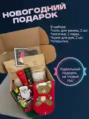 Новогодний подарочный набор для женщины