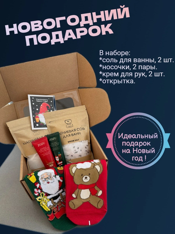 Новогодний подарочный набор для женщины