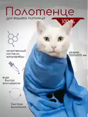 Синий полотенце для собак и кошек  влаговпитывающее микрофибра 1000х500мм