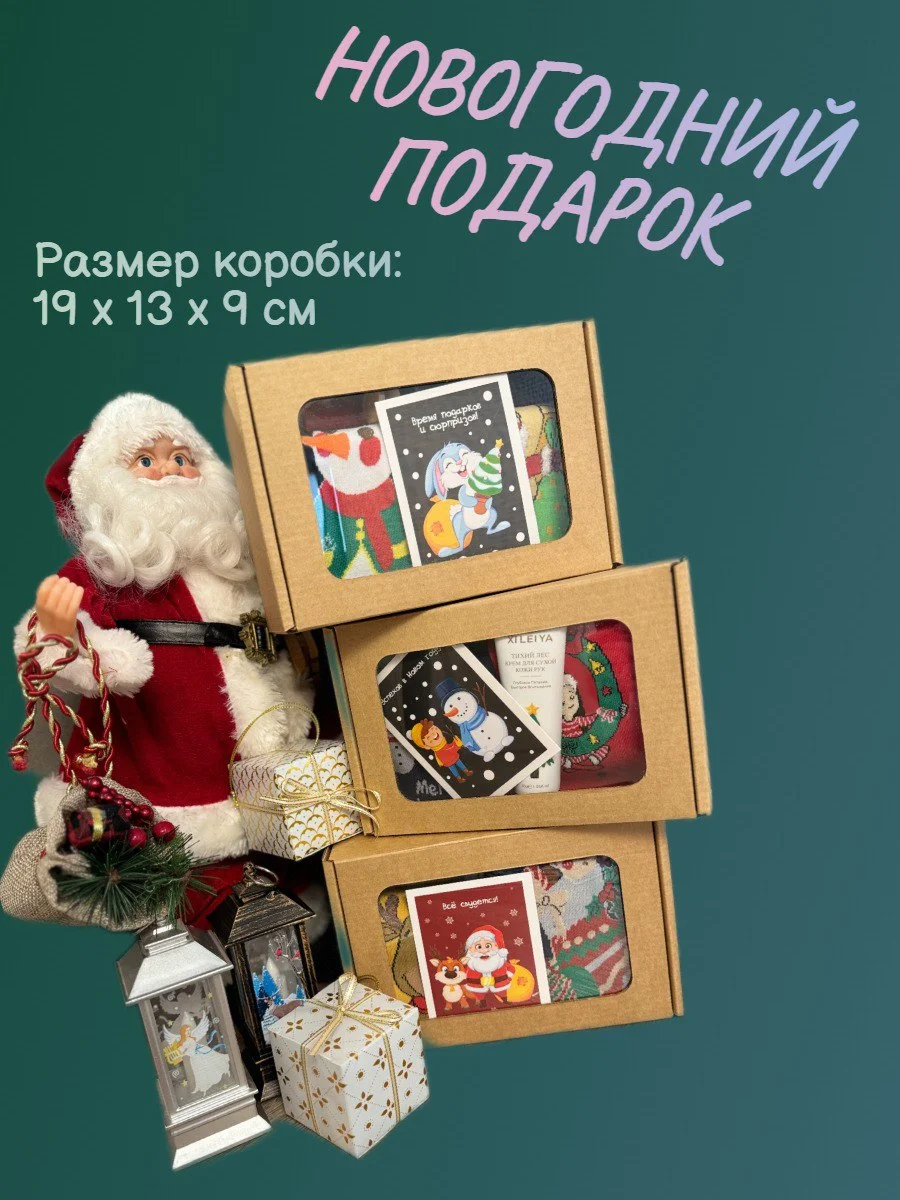 Новогодний подарочный набор для женщины
