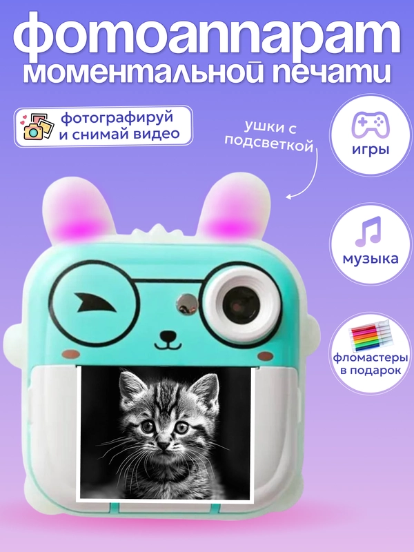 Детский фотоаппарат моментальной печати