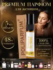 Парфюм для женщин по мотивам Молекула 02, Кирке, Черри, Бакара, табак ваниль. Объем 5 мл