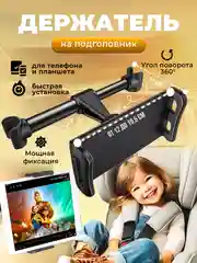 Держатель для телефона в машину (автомобильный)