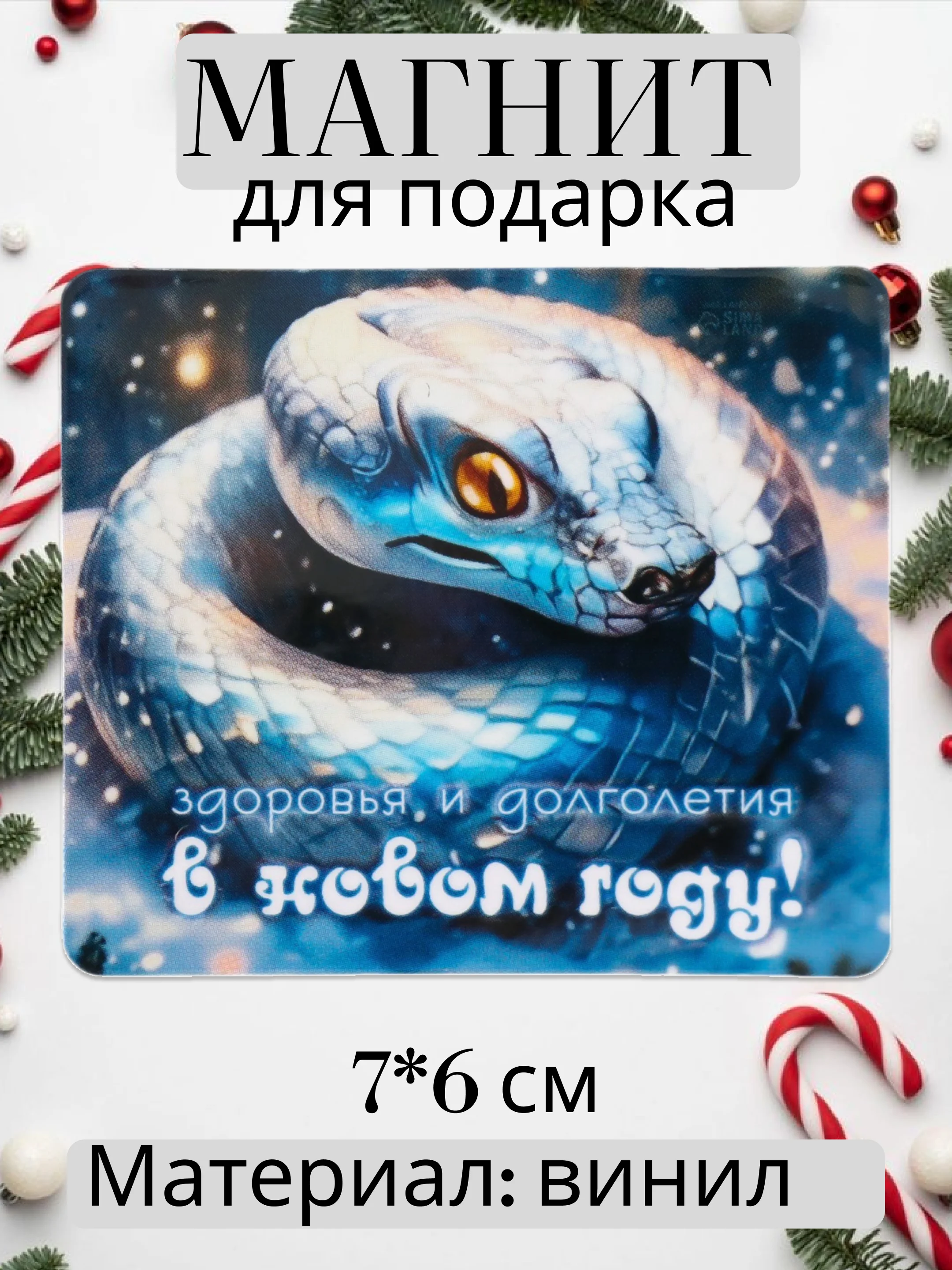 Синий магнит на холодильник Новый год 2025, сувенир, подарок