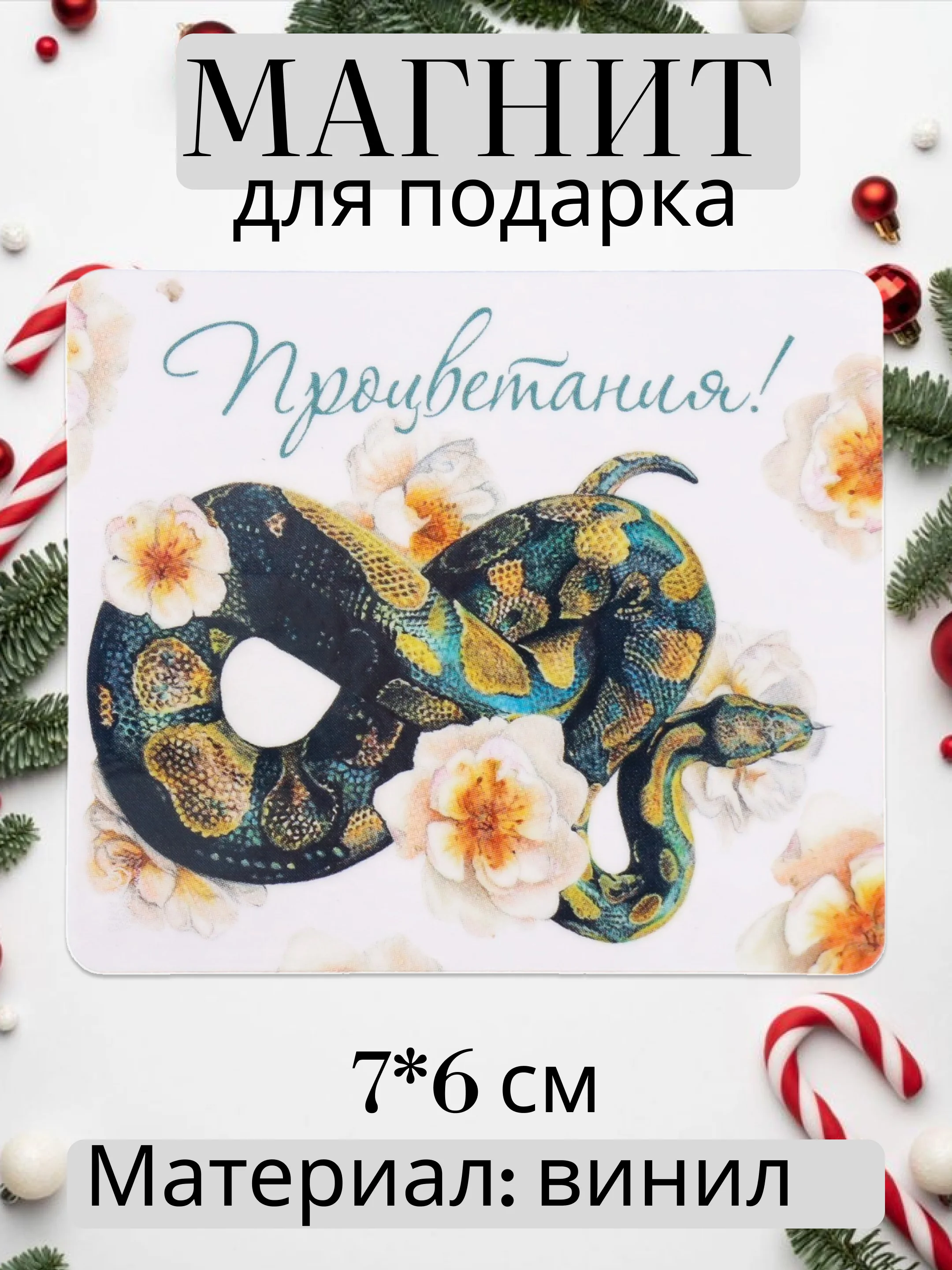 Золотой магнит на холодильник Новый год 2025, сувенир, подарок