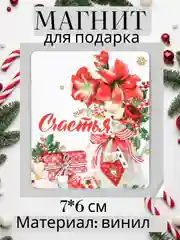 Пастельно-коралловый магнит на холодильник Новый год 2025, сувенир, подарок