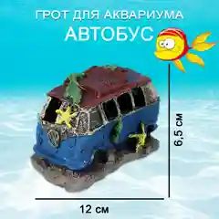 Синий грот для аквариума "Автомобиль", украшение декорация в аквариум, укрытие для рыбок