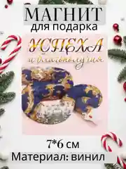 Коралловый меланж магнит на холодильник Новый год 2025, сувенир, подарок