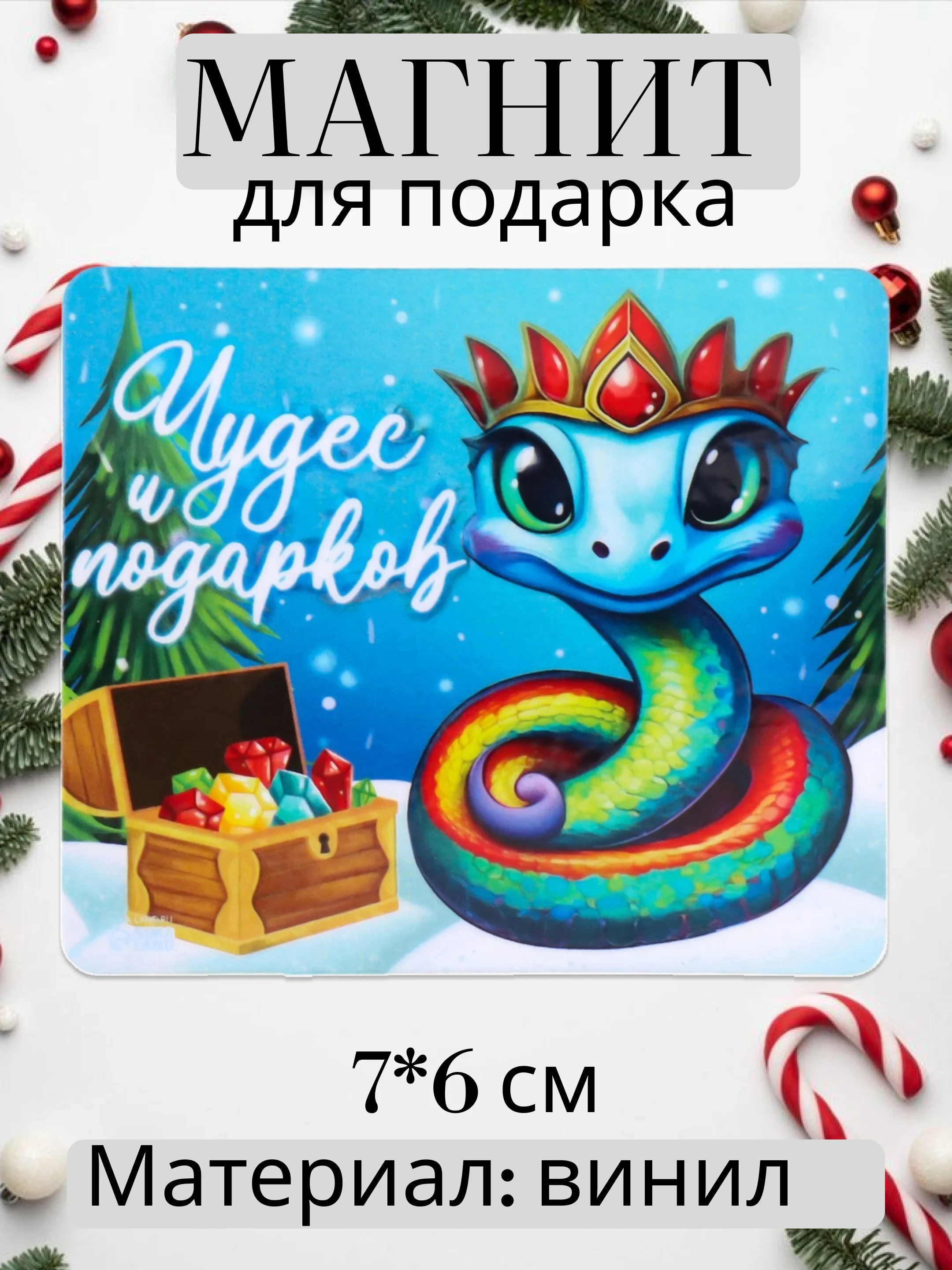 Индиго магнит на холодильник Новый год 2025, сувенир, подарок