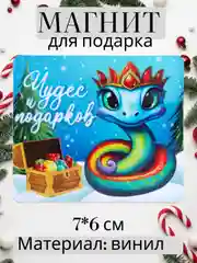 Индиго магнит на холодильник Новый год 2025, сувенир, подарок