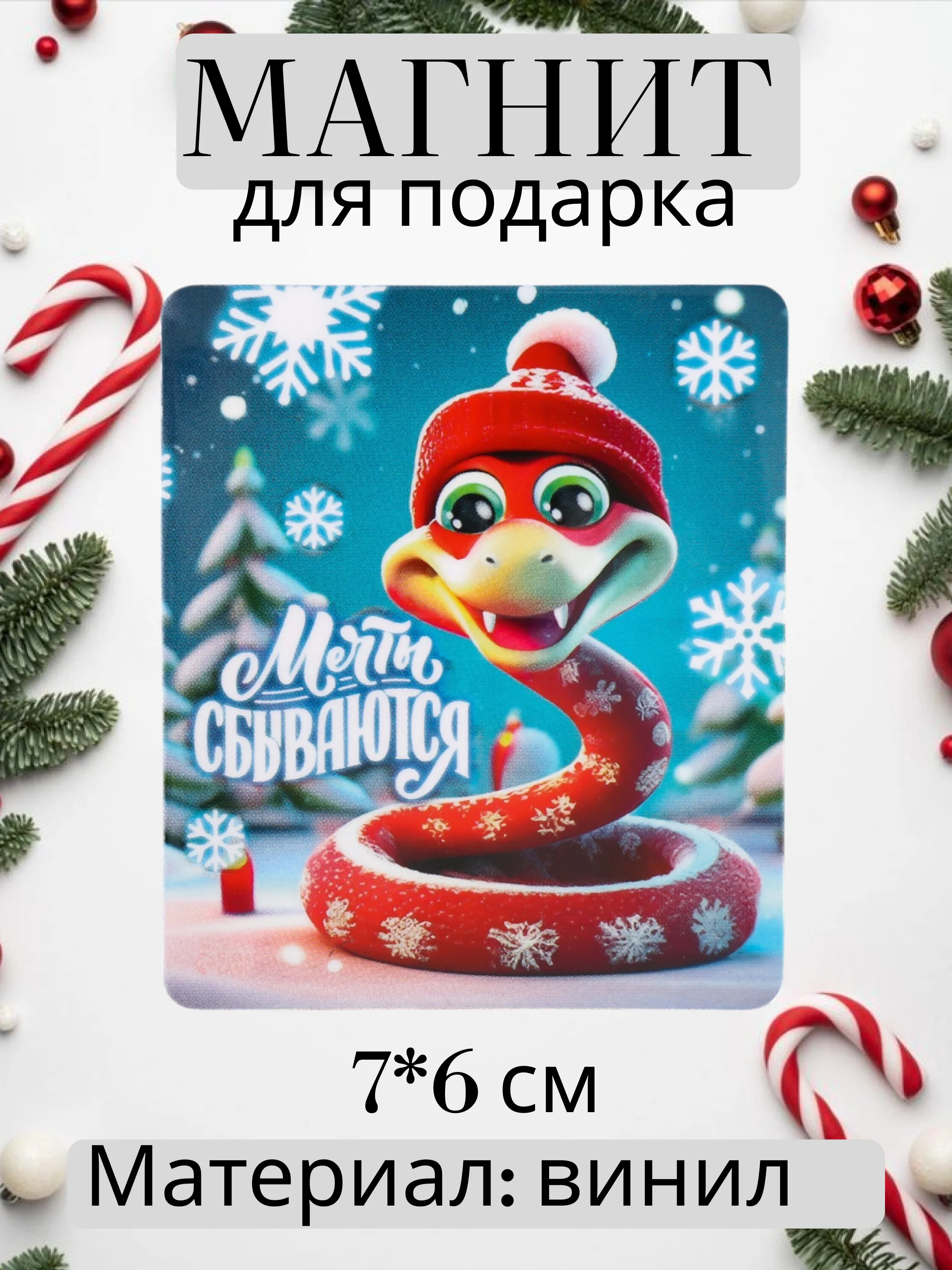Лазурный магнит на холодильник Новый год 2025, сувенир, подарок