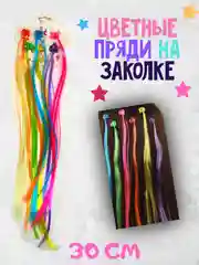 Цветные пряди на заколке/косички на заколке