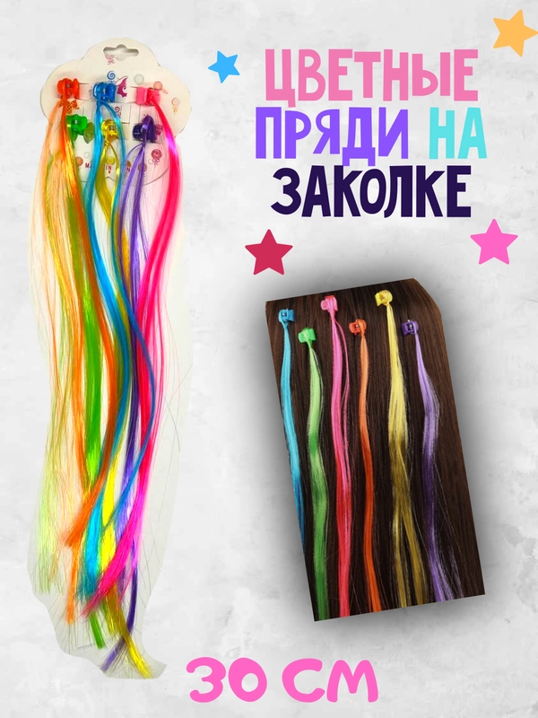 Цветные пряди на заколке/косички на заколке