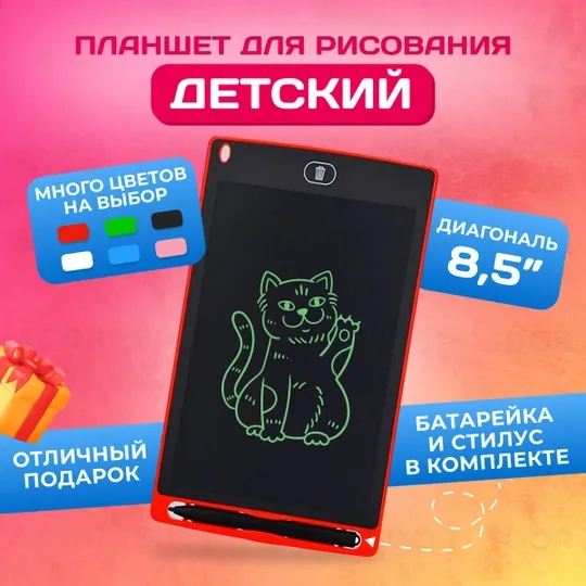 Детский электронный графический планшет для рисования со стилусом, диагональ 8.5