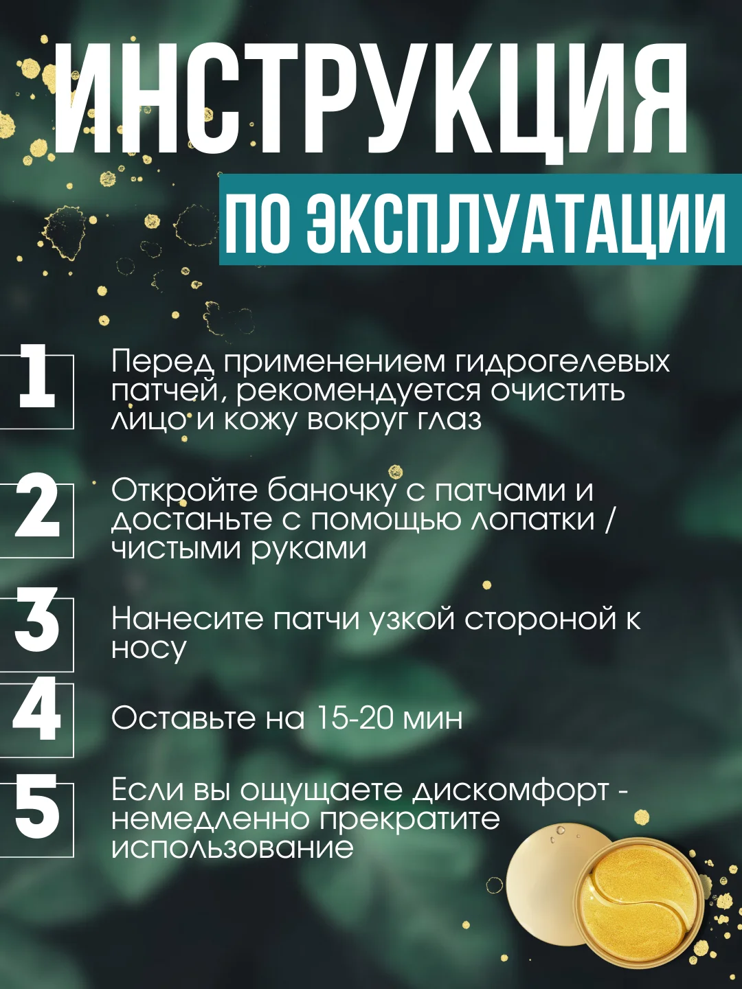 Патчи для глаз, увлажняющие, банка 60 штук