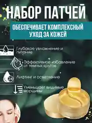 Патчи для глаз, увлажняющие, банка 60 штук