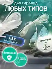Удлинитель для гирлянды 3 и 5 метра