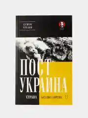 ПостУкраина. Страна без государства