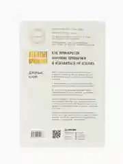 Атомные привычки. Как приобрести хорошие привычки и избавиться от плохих (мягкая обложка)