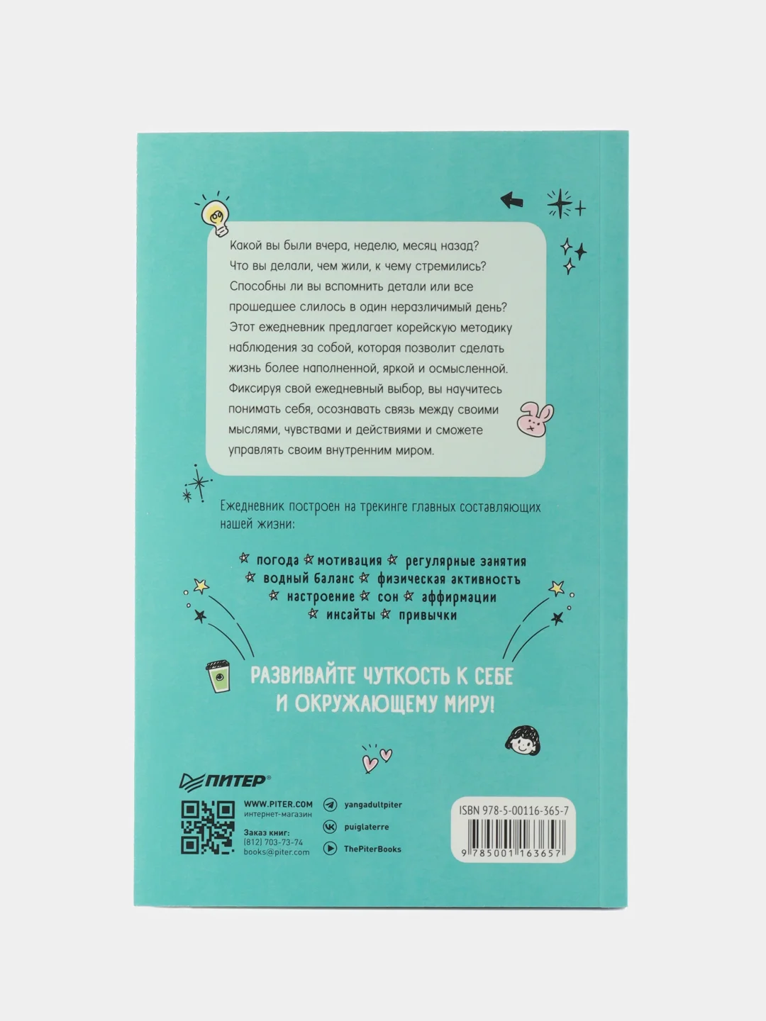 Ежедневник «Корейская система осознанного планирования жизни. Мысли, эмоции, действия»