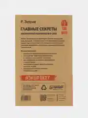 Главные секреты абсолютной уверенности в себе  (#экопокет)