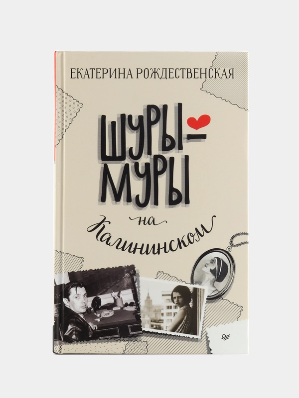 Шуры-муры на Калининском
