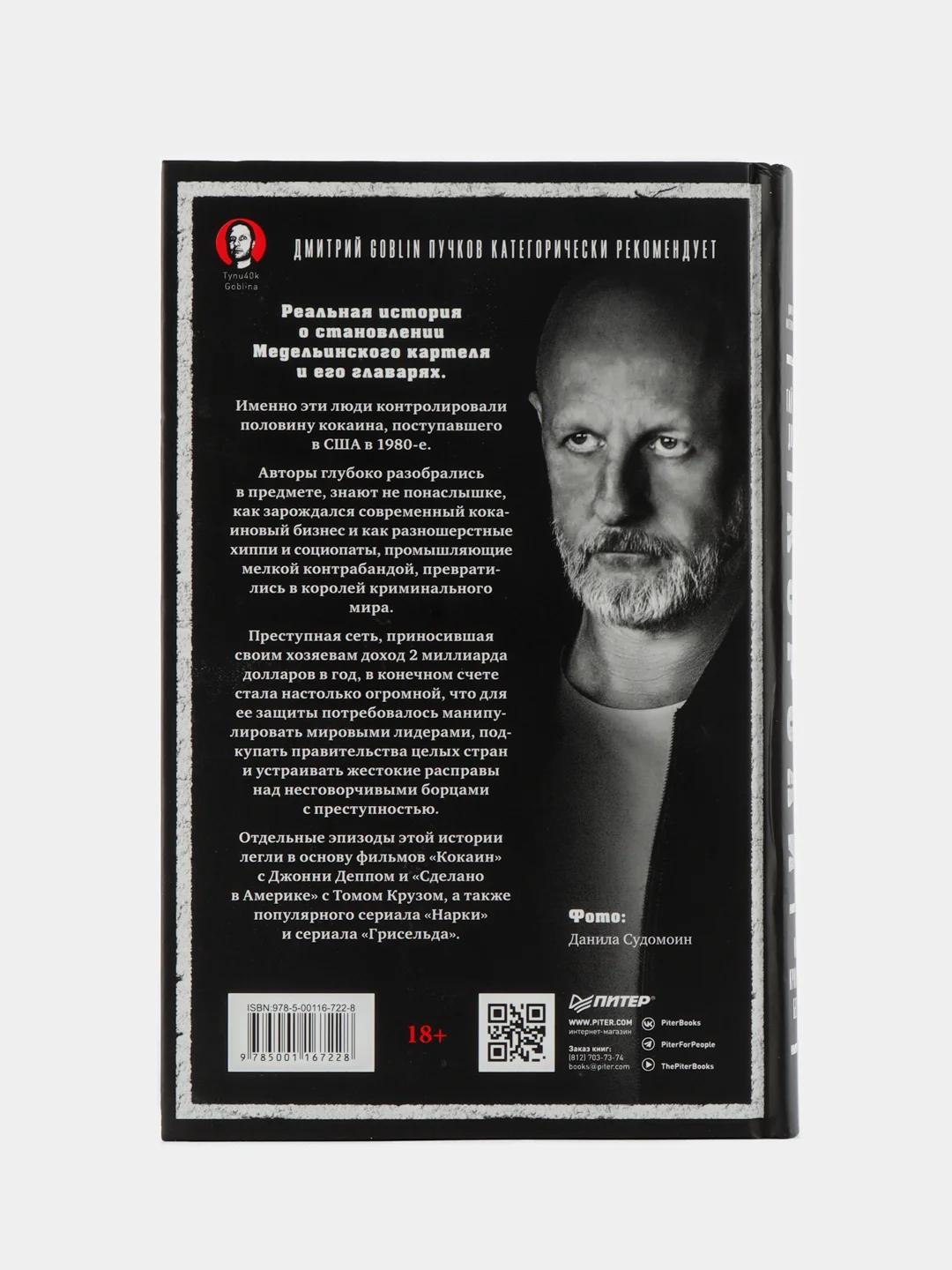 Кокаиновые короли
