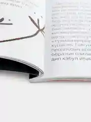 Татарский журнал для молодежи. Идел №11