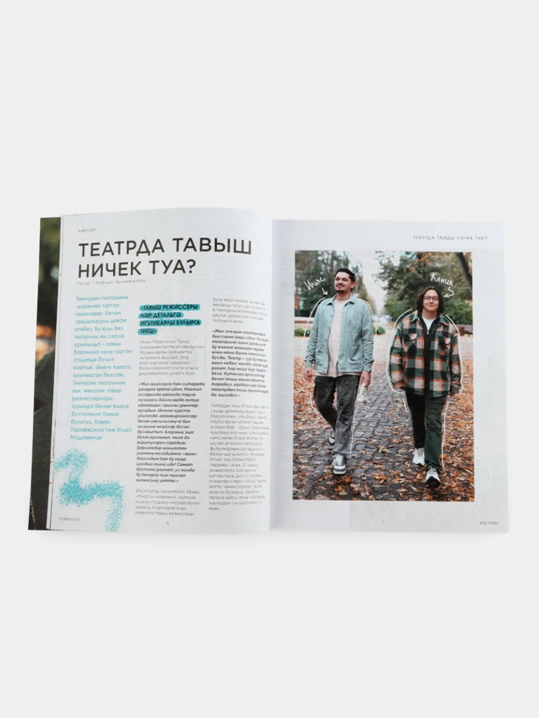 Татарский журнал для молодежи. Идел №11