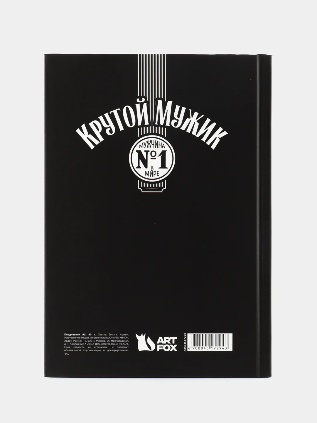 Черный ежедневник в твердой обложке А5, 80 листов «Крутой мужик»