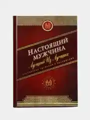 Разноцветный ежедневник А5, 80 листов в твердой обложке «Настоящий мужчина»