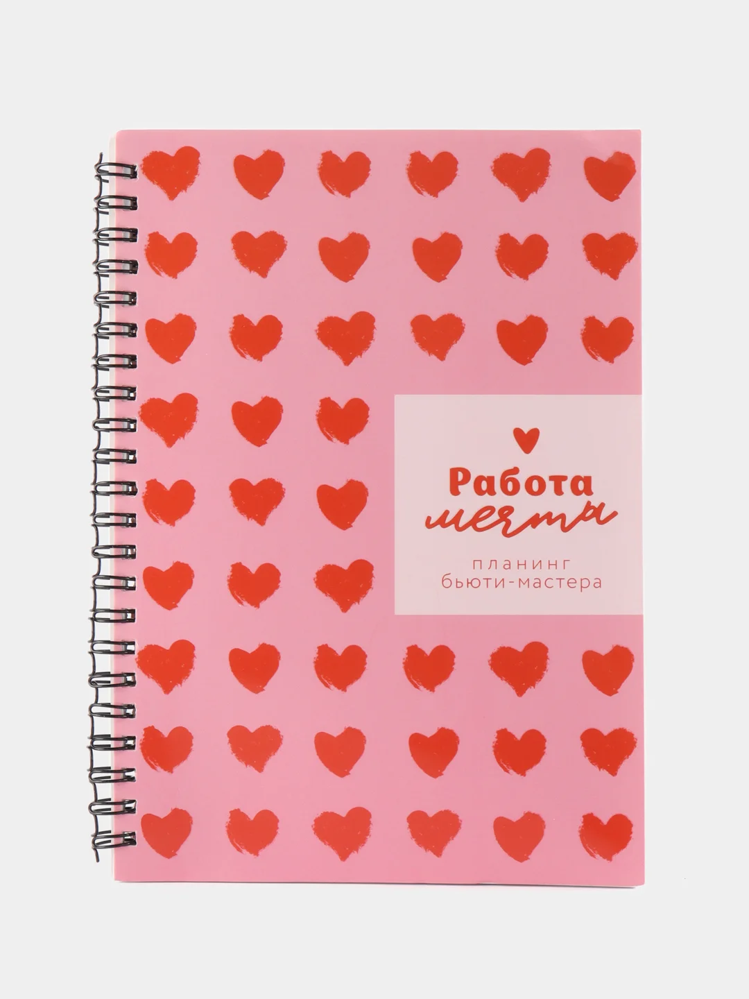 Розовый планинг для записи клиентов А5, 98 л «Работа - мечта»