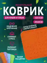 Оранжевый лизательный коврик для собак, кошек, силиконовый, для медленного кормления 3 в 1