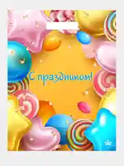 Разноцветный подарочный пакет