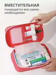 Красный аптечка дорожная