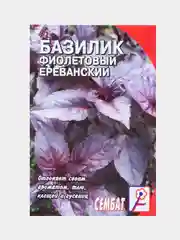 Семена Базилик фиолетовый Ереванский, 0,2 г