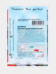 Семена Базилик фиолетовый Ереванский, 0,2 г