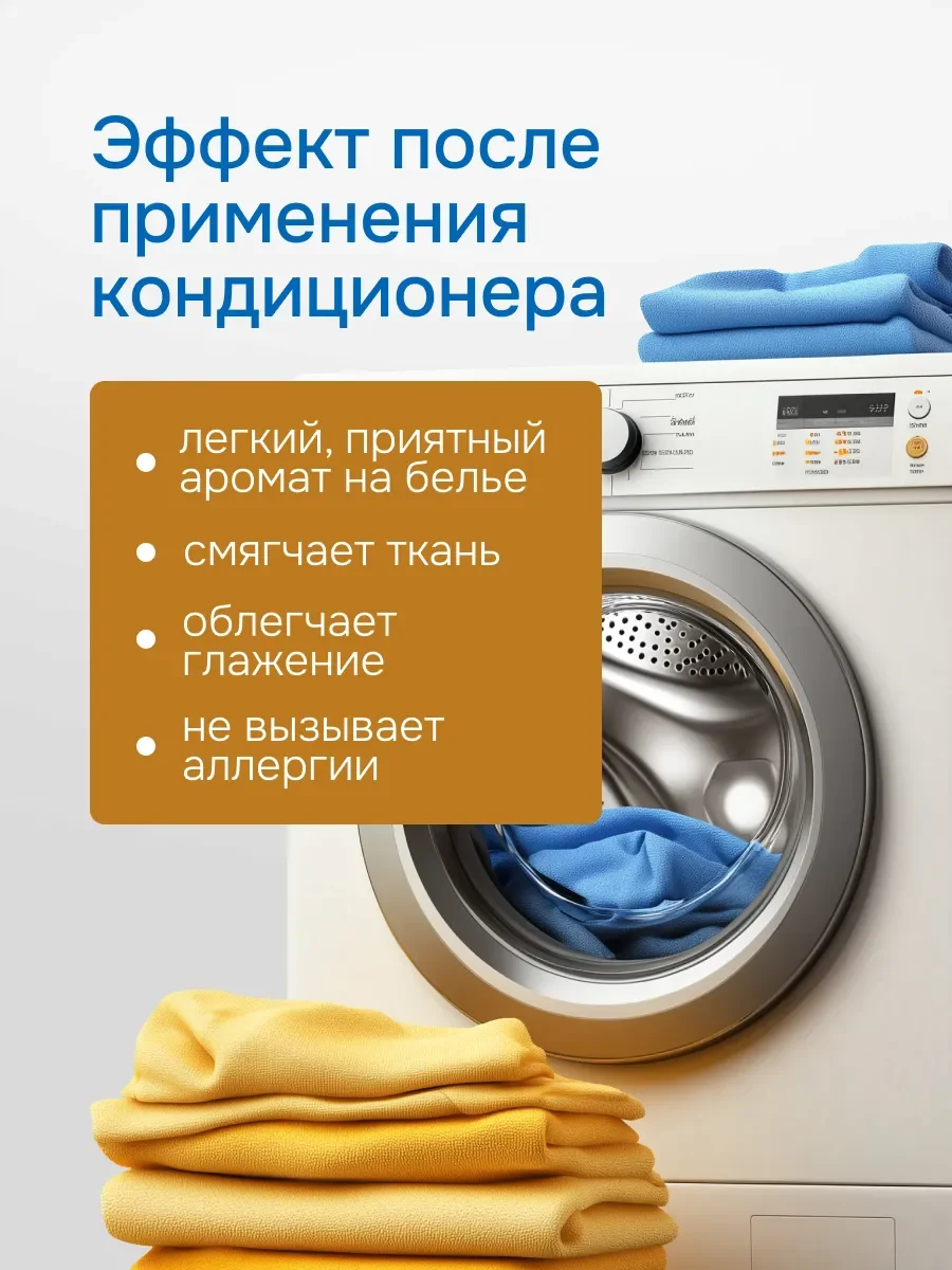 Кондиционер-ополаскиватель АВС