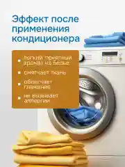 Кондиционер-ополаскиватель АВС