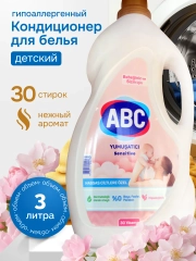Кондиционер-ополаскиватель АВС